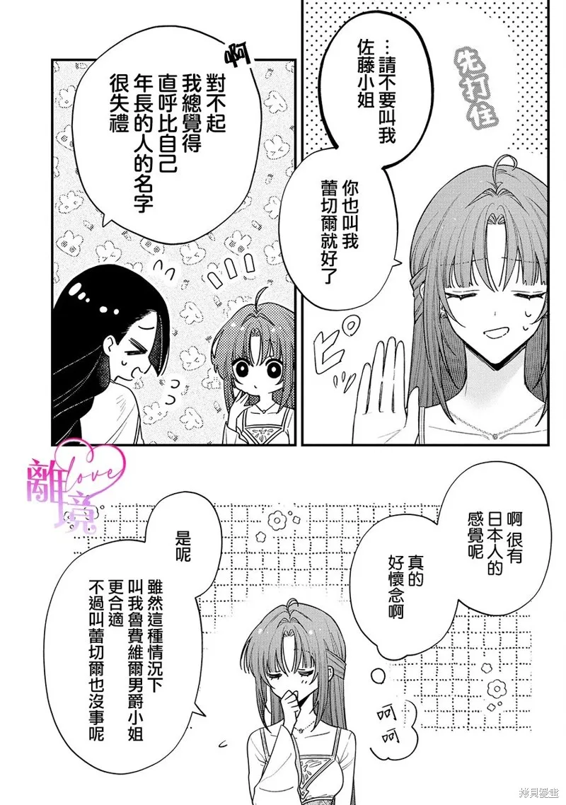 關於我被跳出聖女大人逆後宮的騎士大人熱烈求愛這件事,第10話,第11张