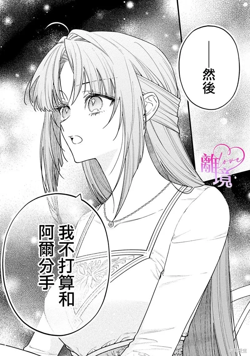 關於我被跳出聖女大人逆後宮的騎士大人熱烈求愛這件事,第10話,第12张