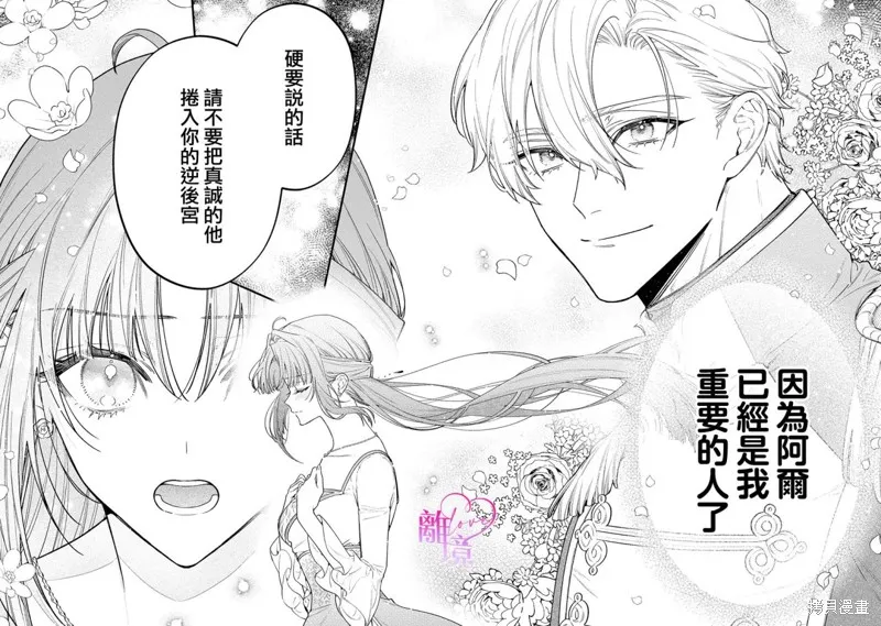 關於我被跳出聖女大人逆後宮的騎士大人熱烈求愛這件事,第10話,第13张