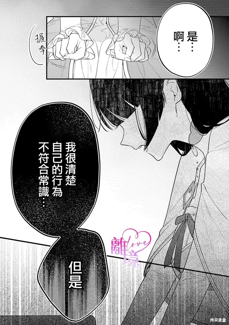 關於我被跳出聖女大人逆後宮的騎士大人熱烈求愛這件事,第10話,第14张