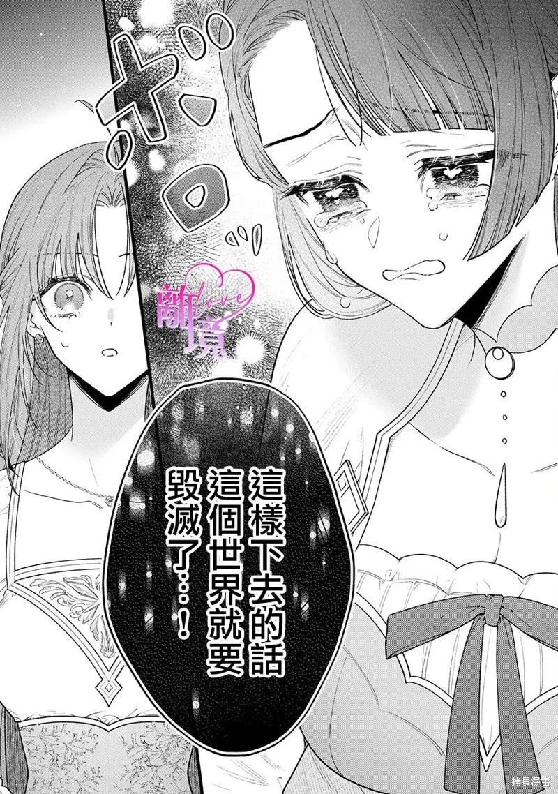 關於我被跳出聖女大人逆後宮的騎士大人熱烈求愛這件事,第10話,第15张