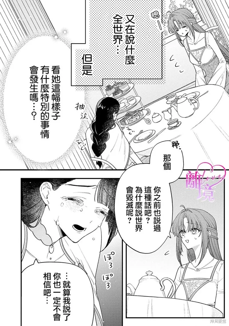 關於我被跳出聖女大人逆後宮的騎士大人熱烈求愛這件事,第10話,第16张