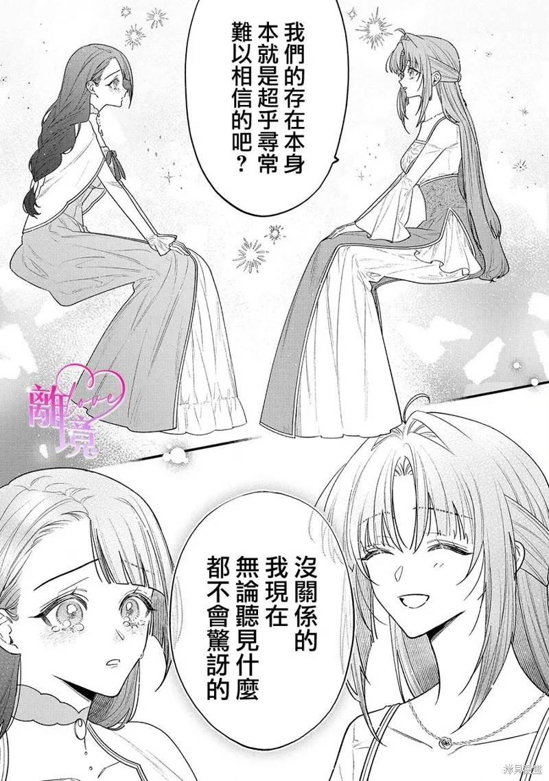 關於我被跳出聖女大人逆後宮的騎士大人熱烈求愛這件事,第10話,第17张