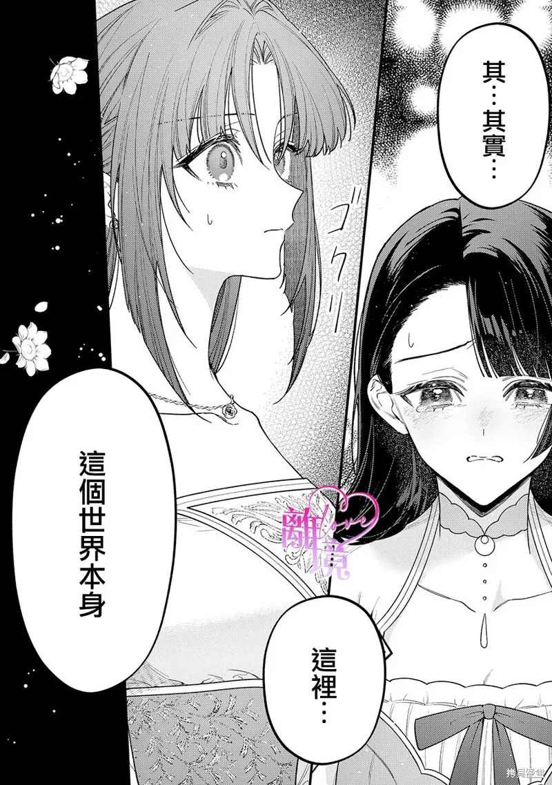 關於我被跳出聖女大人逆後宮的騎士大人熱烈求愛這件事,第10話,第18张