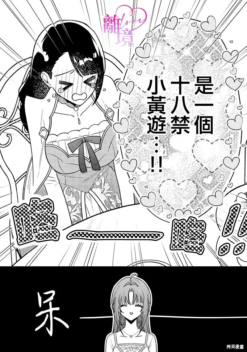 關於我被跳出聖女大人逆後宮的騎士大人熱烈求愛這件事,第10話,第19张