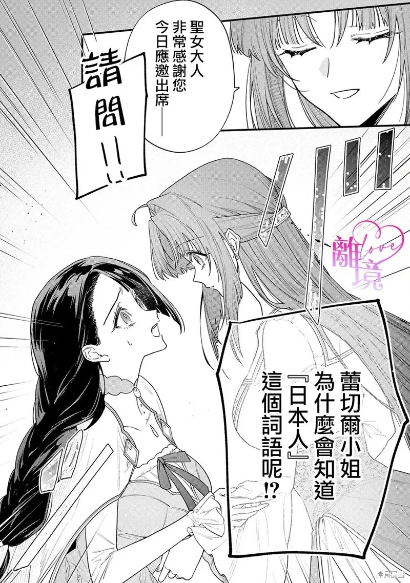關於我被跳出聖女大人逆後宮的騎士大人熱烈求愛這件事,第10話,第3张