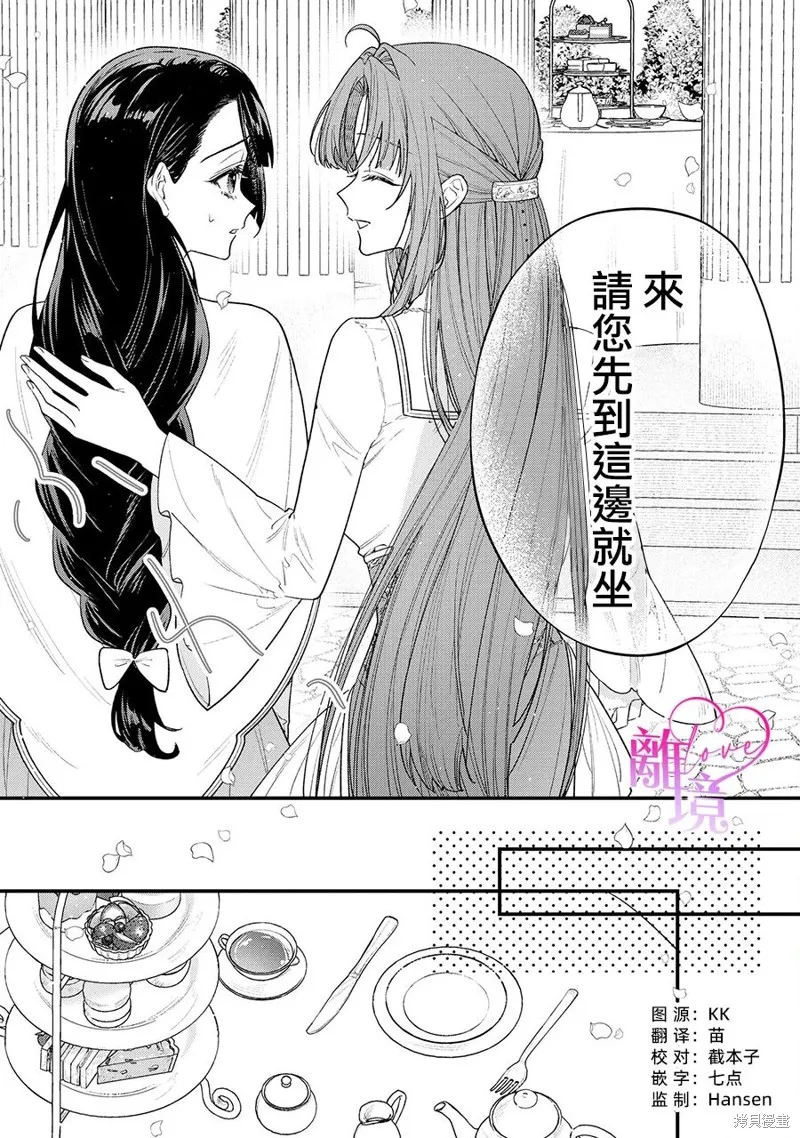 關於我被跳出聖女大人逆後宮的騎士大人熱烈求愛這件事,第10話,第5张