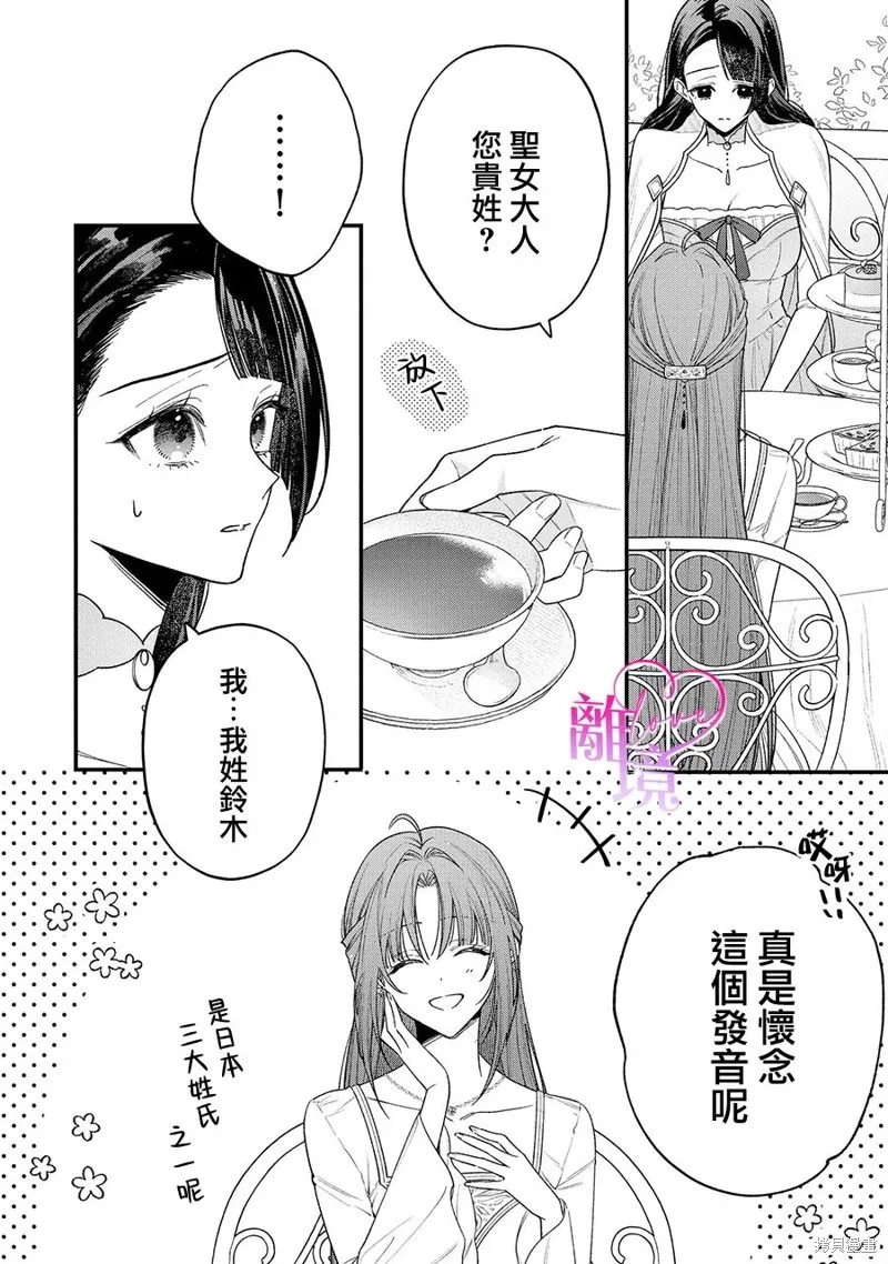 關於我被跳出聖女大人逆後宮的騎士大人熱烈求愛這件事,第10話,第6张