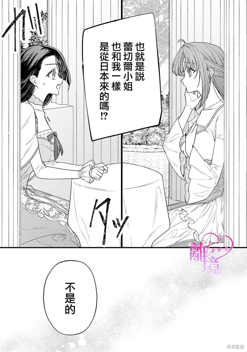 關於我被跳出聖女大人逆後宮的騎士大人熱烈求愛這件事,第10話,第7张