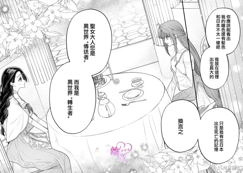 關於我被跳出聖女大人逆後宮的騎士大人熱烈求愛這件事,第10話,第8张