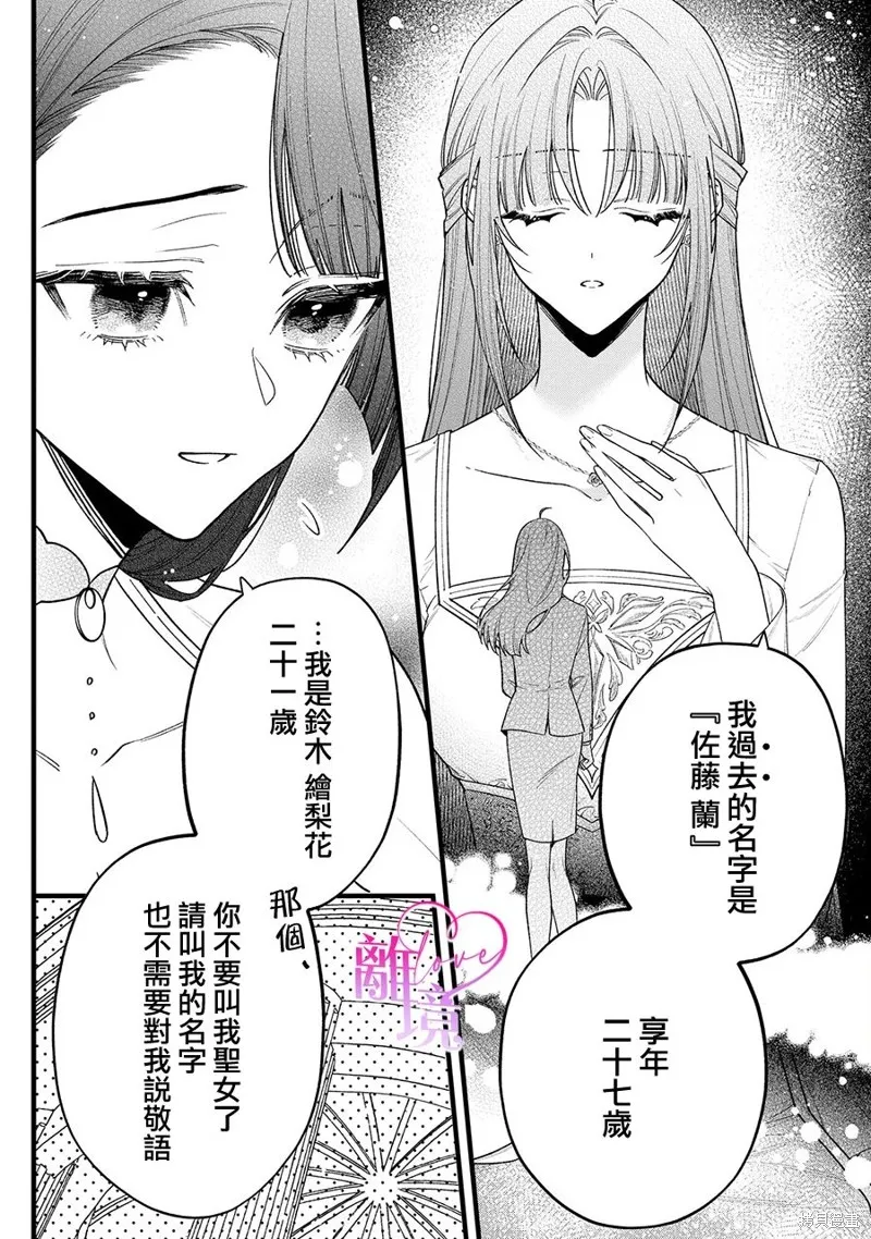 關於我被跳出聖女大人逆後宮的騎士大人熱烈求愛這件事,第10話,第9张