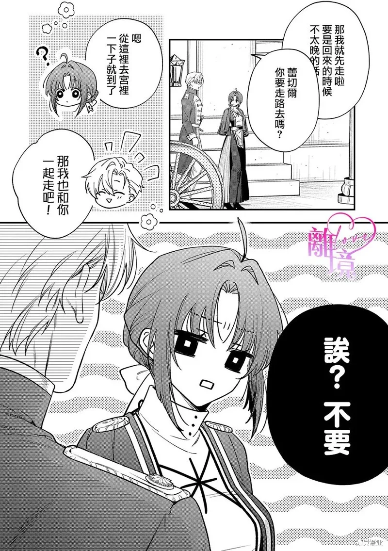 關於我被跳出聖女大人逆後宮的騎士大人熱烈求愛這件事,第06話,第10张