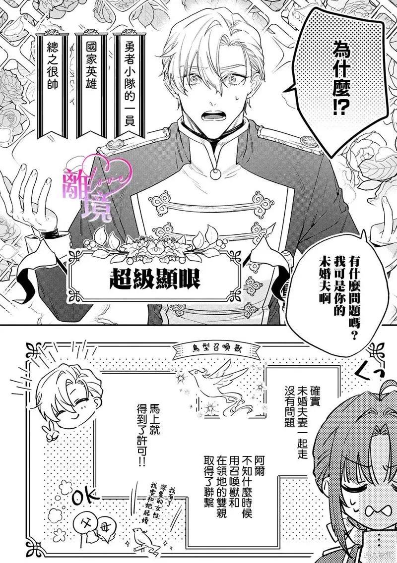 關於我被跳出聖女大人逆後宮的騎士大人熱烈求愛這件事,第06話,第11张