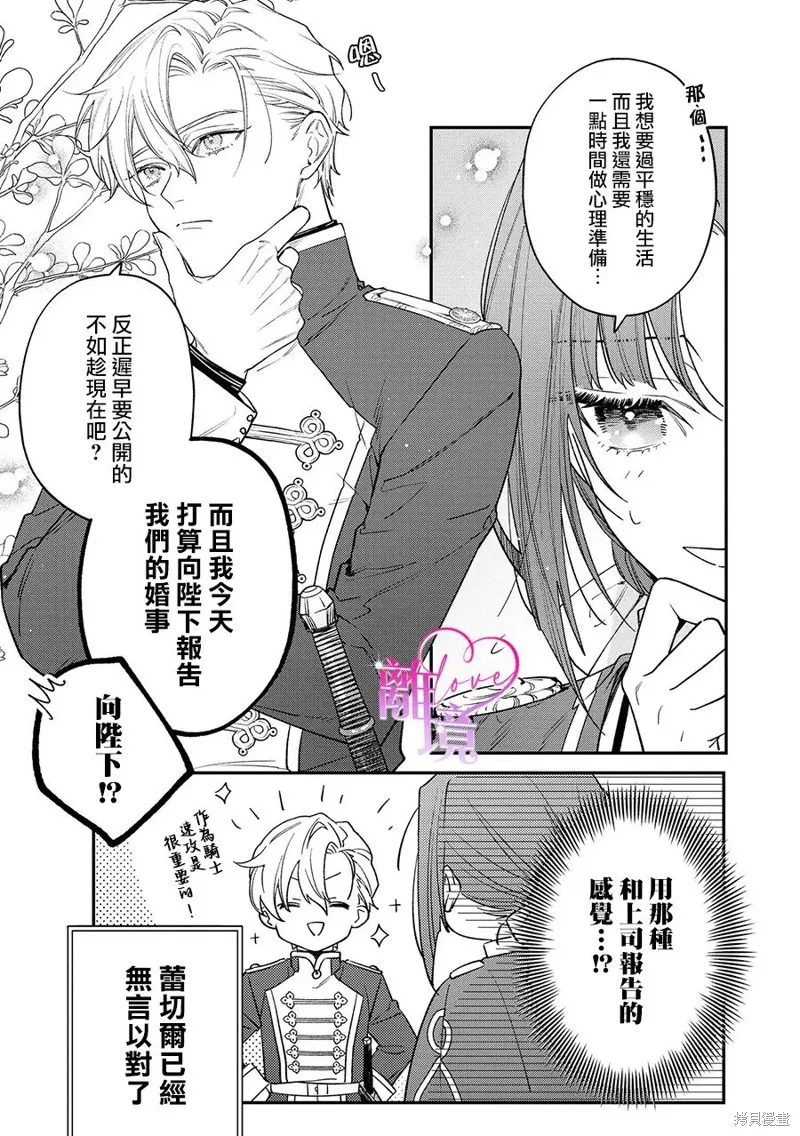 關於我被跳出聖女大人逆後宮的騎士大人熱烈求愛這件事,第06話,第12张