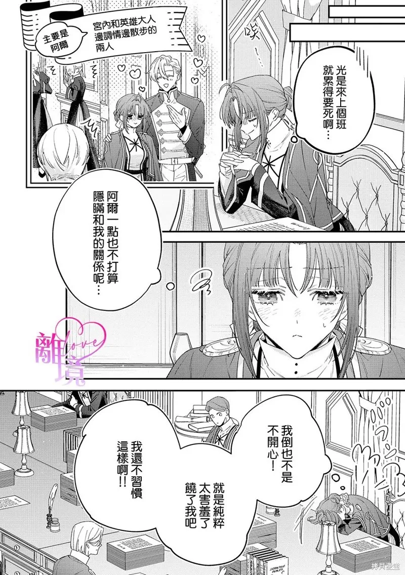 關於我被跳出聖女大人逆後宮的騎士大人熱烈求愛這件事,第06話,第13张