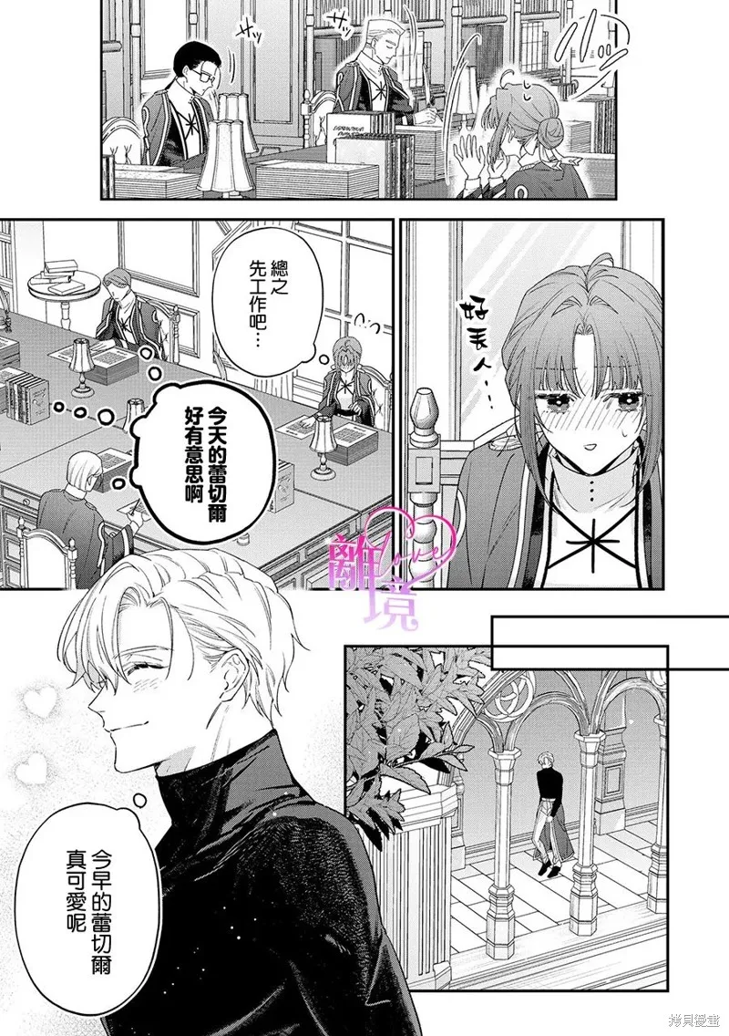 關於我被跳出聖女大人逆後宮的騎士大人熱烈求愛這件事,第06話,第14张