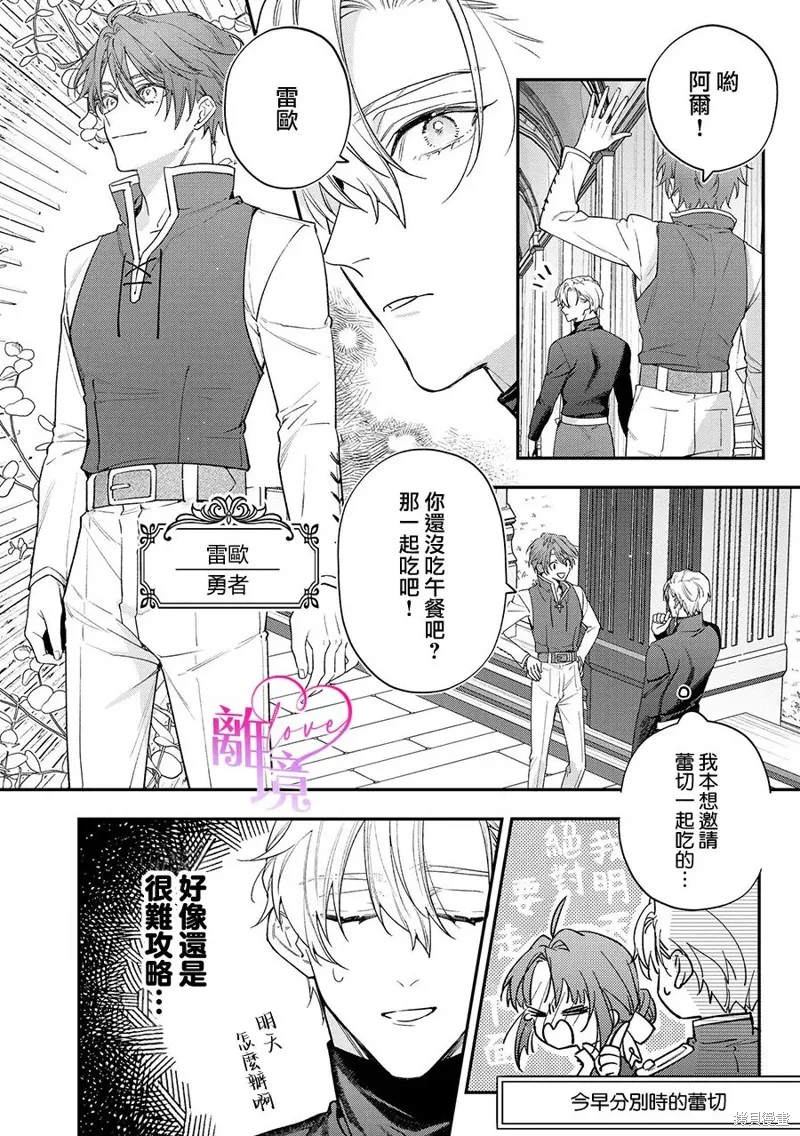 關於我被跳出聖女大人逆後宮的騎士大人熱烈求愛這件事,第06話,第15张