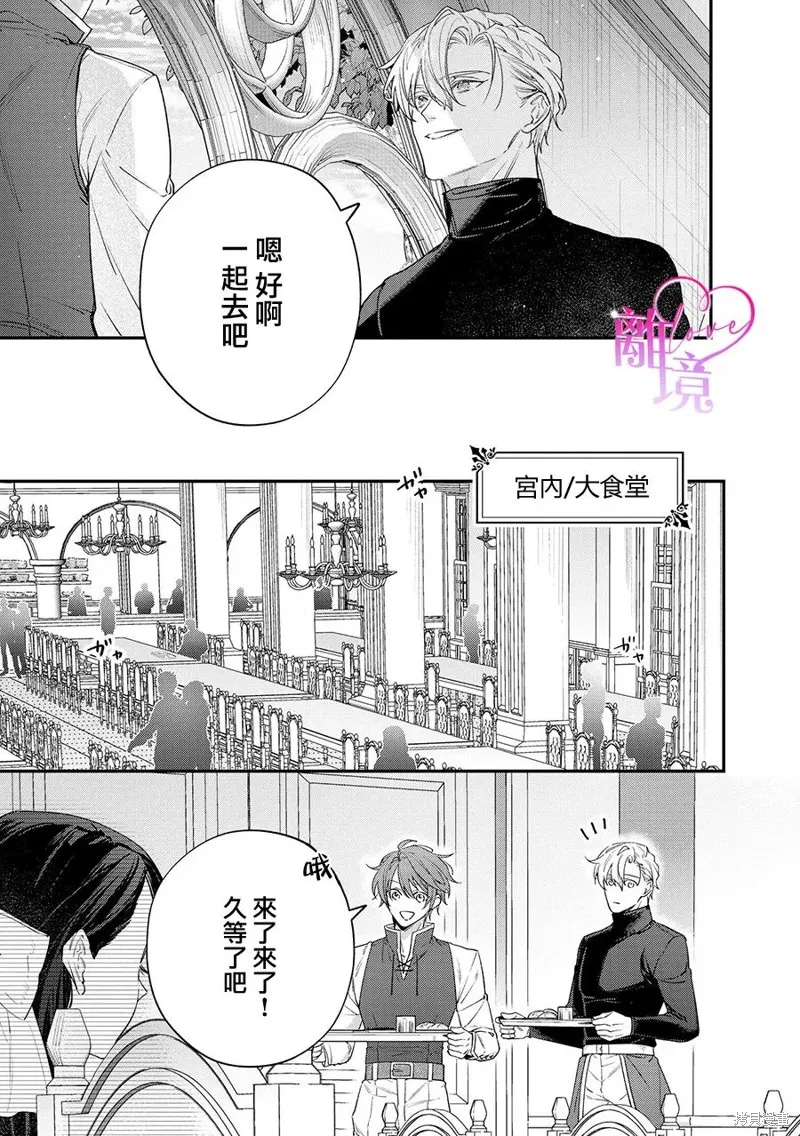 關於我被跳出聖女大人逆後宮的騎士大人熱烈求愛這件事,第06話,第16张