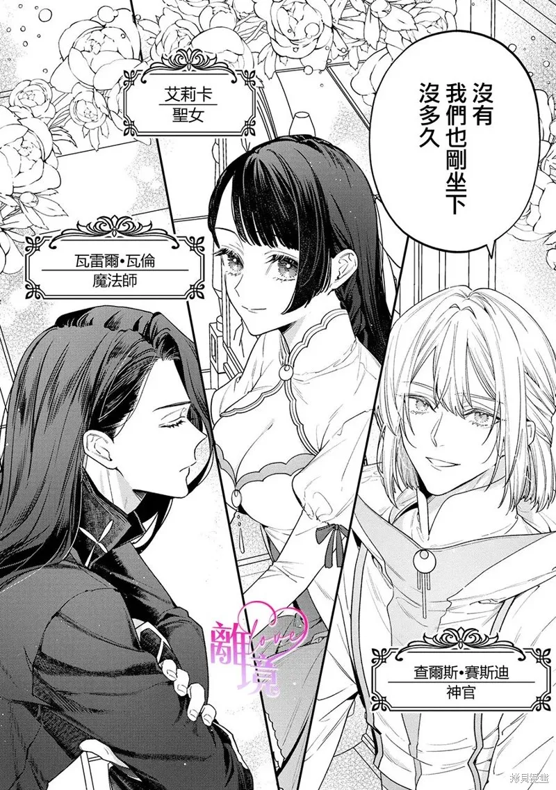 關於我被跳出聖女大人逆後宮的騎士大人熱烈求愛這件事,第06話,第17张