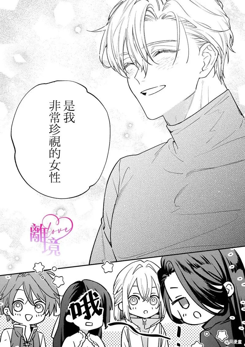 關於我被跳出聖女大人逆後宮的騎士大人熱烈求愛這件事,第06話,第20张