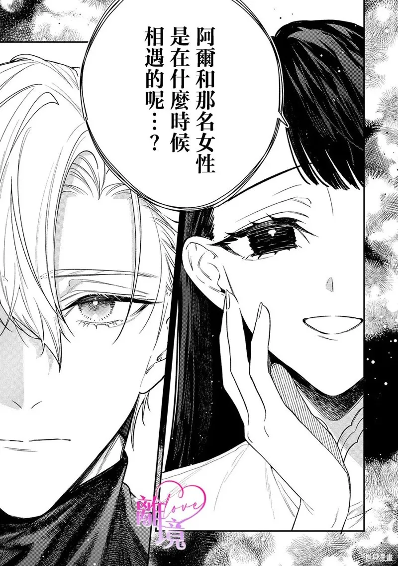 關於我被跳出聖女大人逆後宮的騎士大人熱烈求愛這件事,第06話,第22张