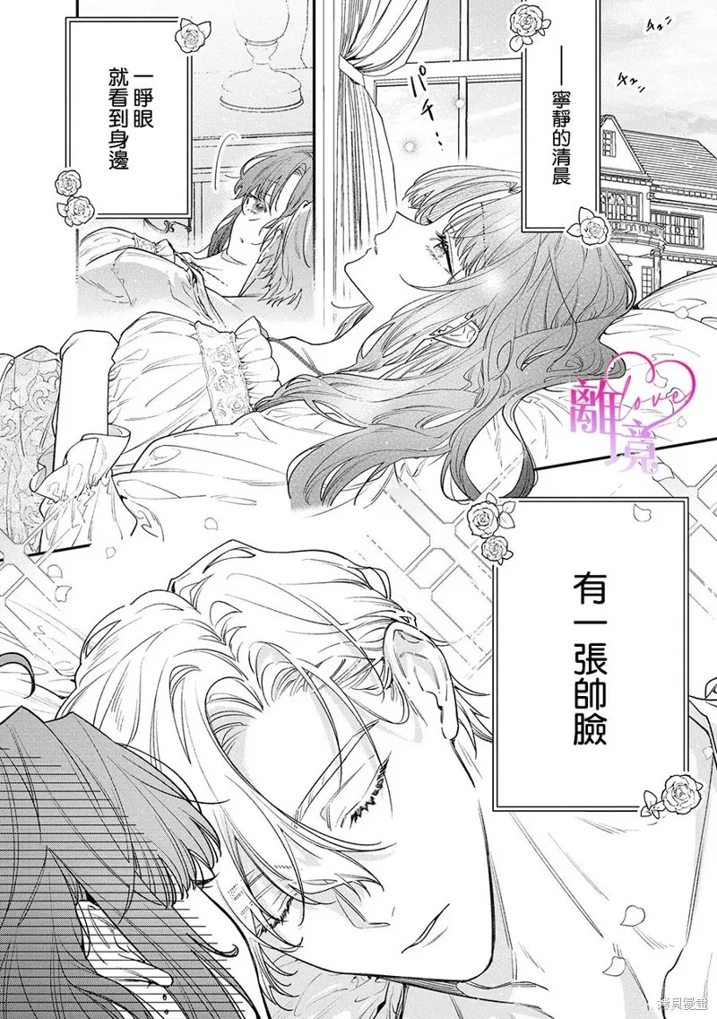 關於我被跳出聖女大人逆後宮的騎士大人熱烈求愛這件事,第06話,第3张