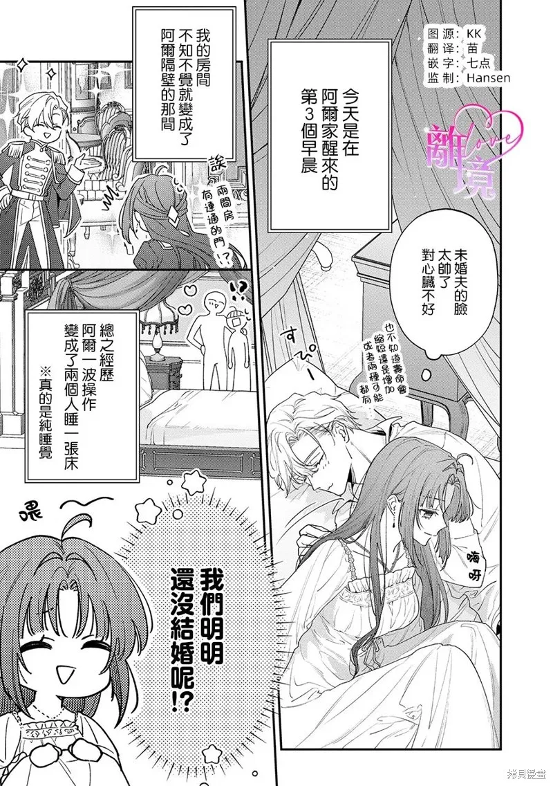 關於我被跳出聖女大人逆後宮的騎士大人熱烈求愛這件事,第06話,第4张