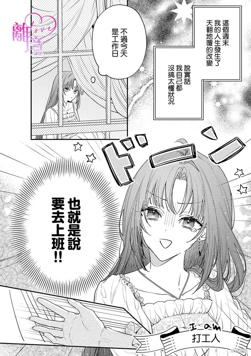 關於我被跳出聖女大人逆後宮的騎士大人熱烈求愛這件事,第06話,第5张