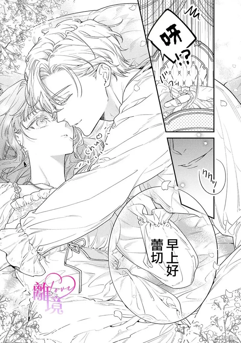 關於我被跳出聖女大人逆後宮的騎士大人熱烈求愛這件事,第06話,第6张