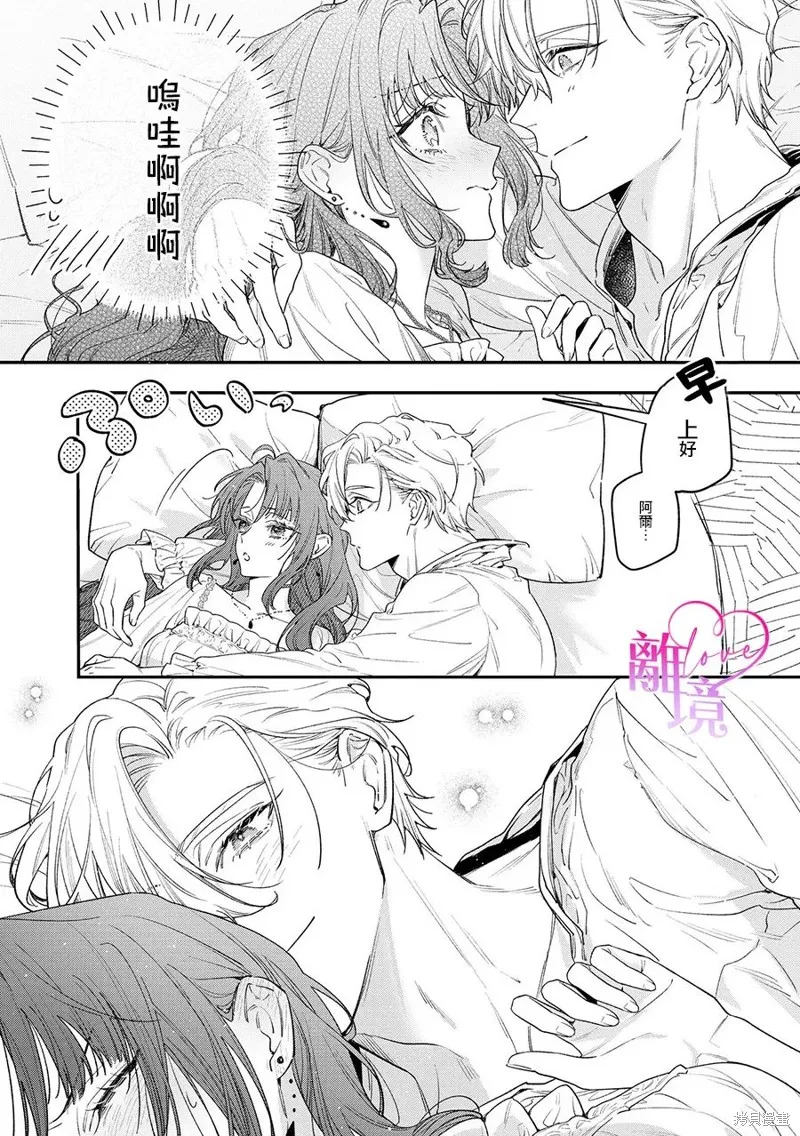 關於我被跳出聖女大人逆後宮的騎士大人熱烈求愛這件事,第06話,第7张