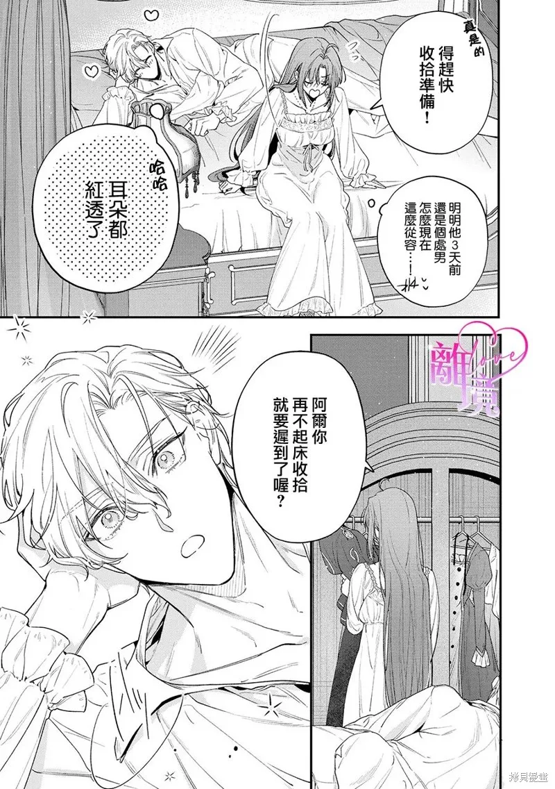 關於我被跳出聖女大人逆後宮的騎士大人熱烈求愛這件事,第06話,第8张