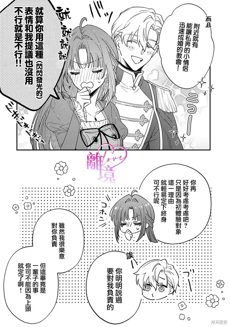 關於我被跳出聖女大人逆後宮的騎士大人熱烈求愛這件事,第05話,第11张