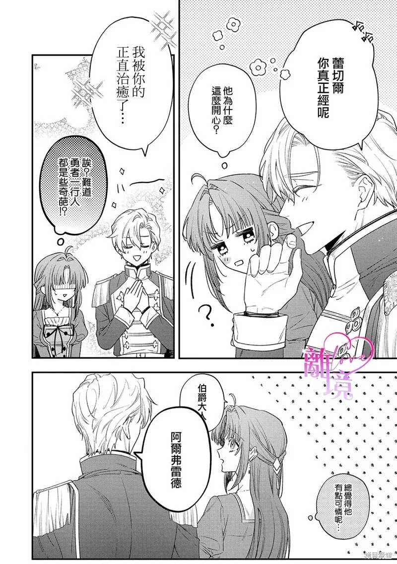 關於我被跳出聖女大人逆後宮的騎士大人熱烈求愛這件事,第05話,第12张