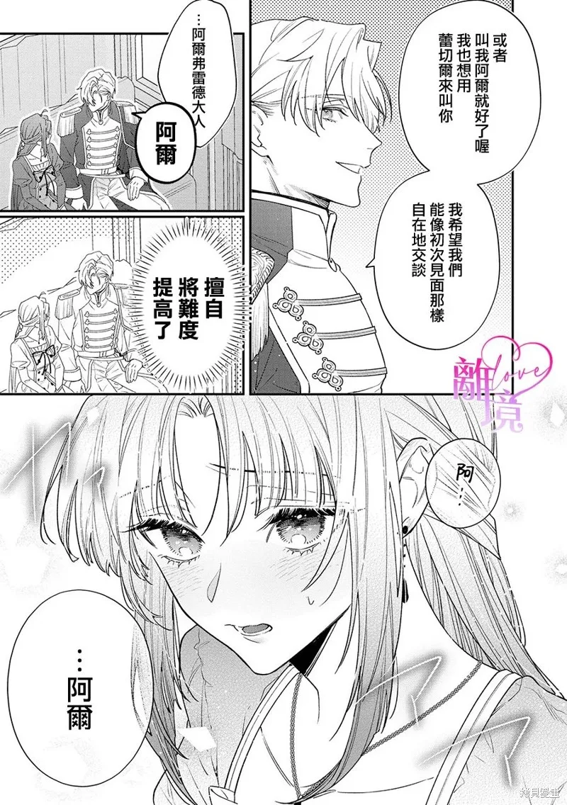 關於我被跳出聖女大人逆後宮的騎士大人熱烈求愛這件事,第05話,第13张