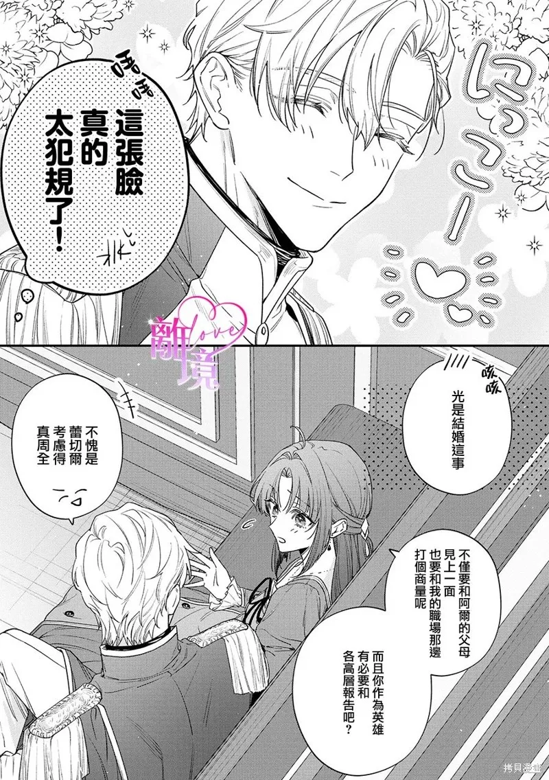 關於我被跳出聖女大人逆後宮的騎士大人熱烈求愛這件事,第05話,第14张