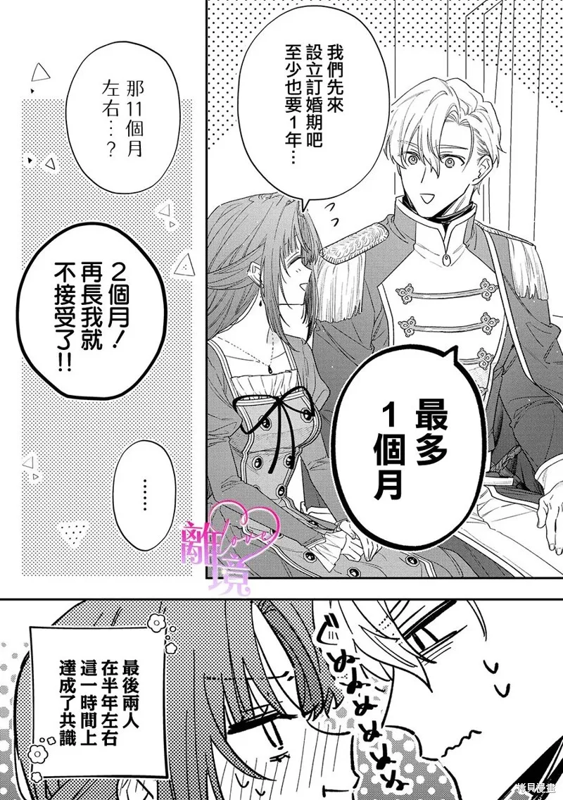 關於我被跳出聖女大人逆後宮的騎士大人熱烈求愛這件事,第05話,第15张