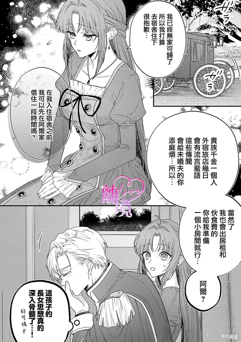 關於我被跳出聖女大人逆後宮的騎士大人熱烈求愛這件事,第05話,第16张