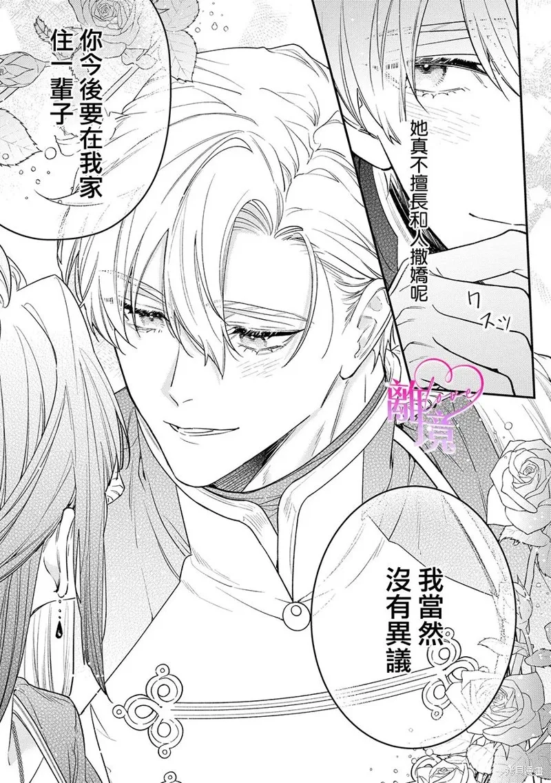 關於我被跳出聖女大人逆後宮的騎士大人熱烈求愛這件事,第05話,第17张