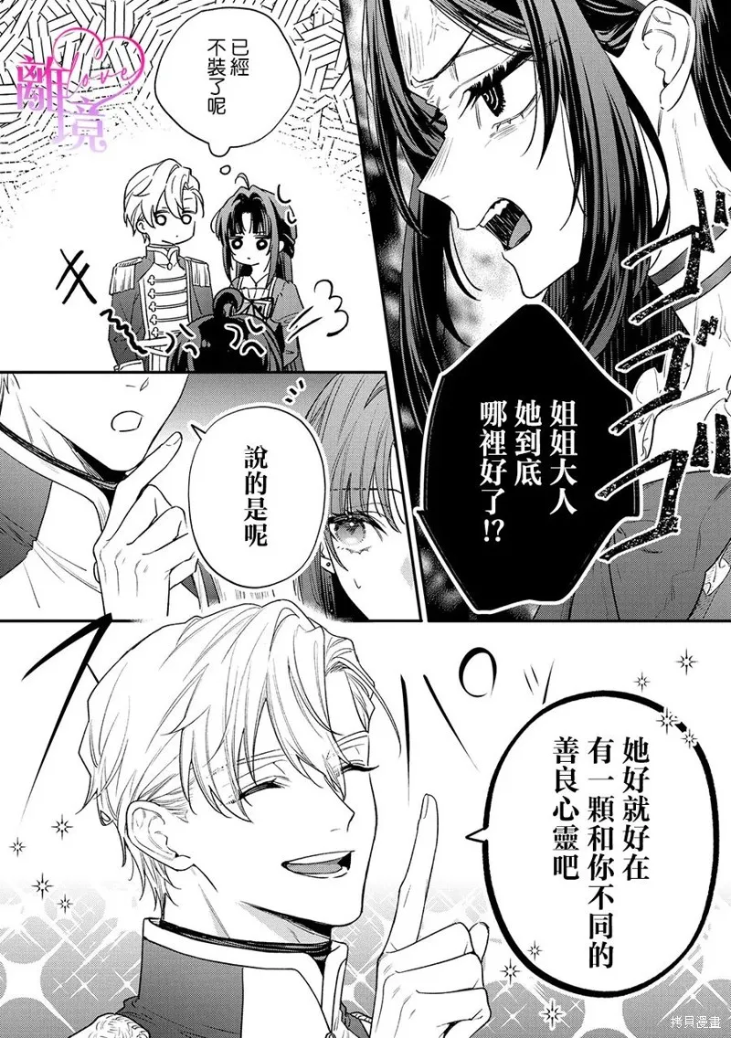關於我被跳出聖女大人逆後宮的騎士大人熱烈求愛這件事,第05話,第2张