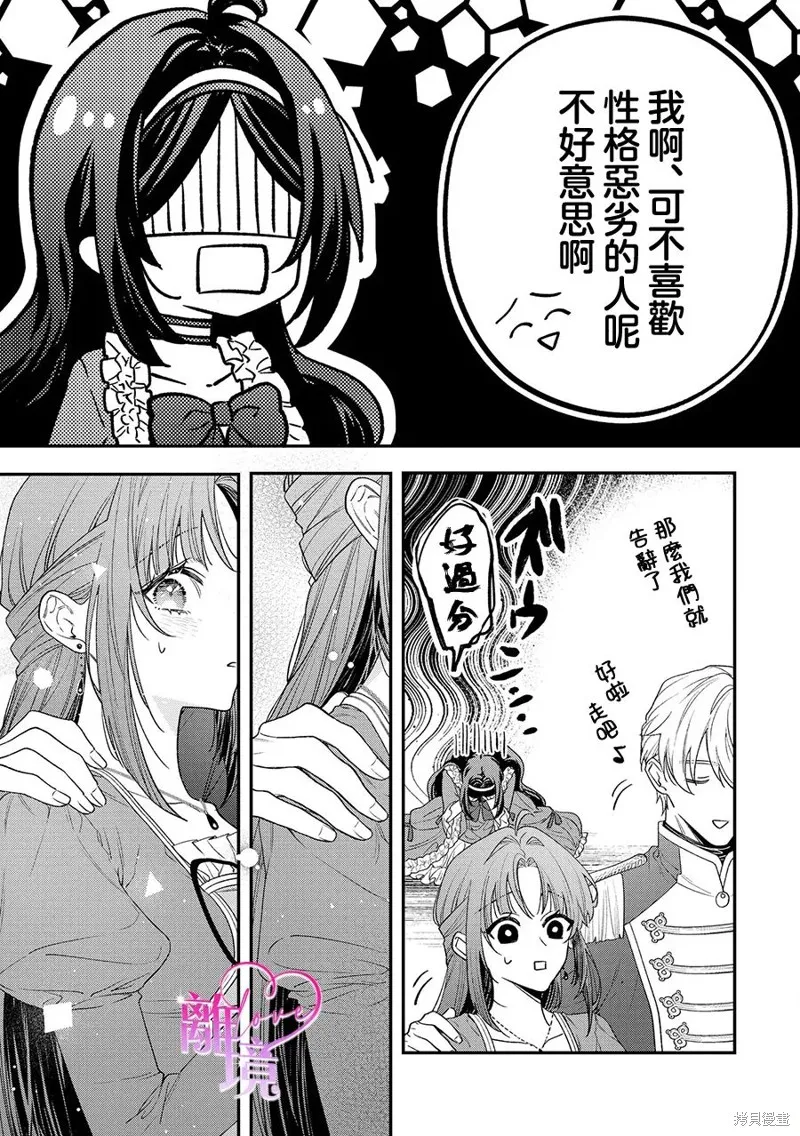 關於我被跳出聖女大人逆後宮的騎士大人熱烈求愛這件事,第05話,第3张