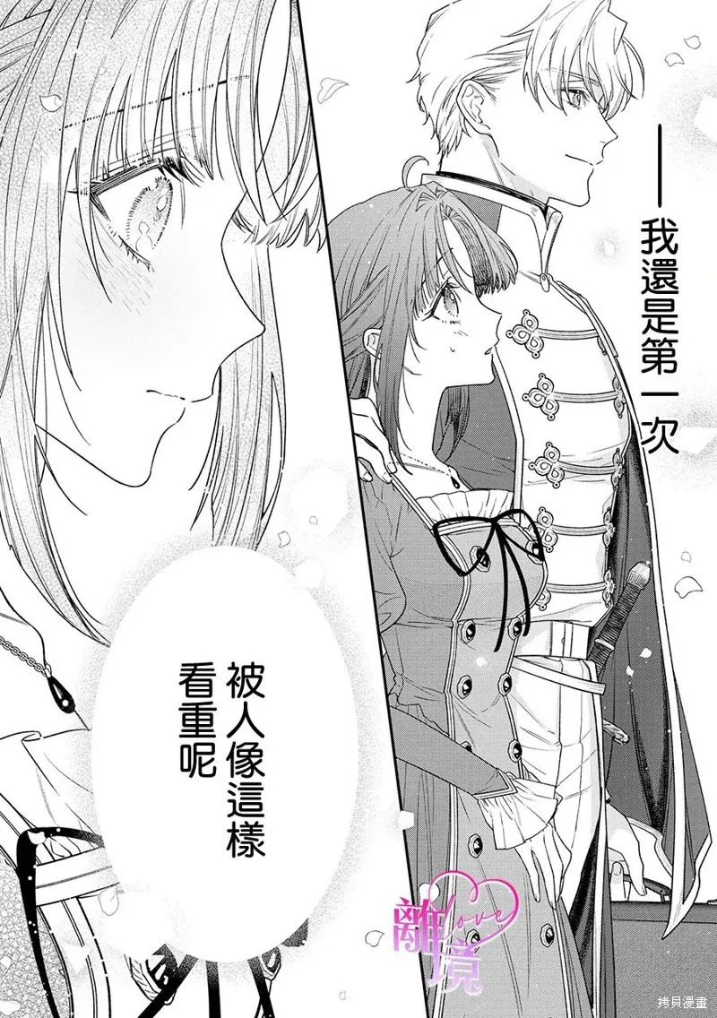 關於我被跳出聖女大人逆後宮的騎士大人熱烈求愛這件事,第05話,第4张