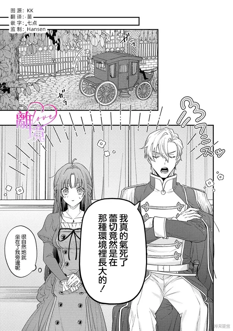 關於我被跳出聖女大人逆後宮的騎士大人熱烈求愛這件事,第05話,第5张
