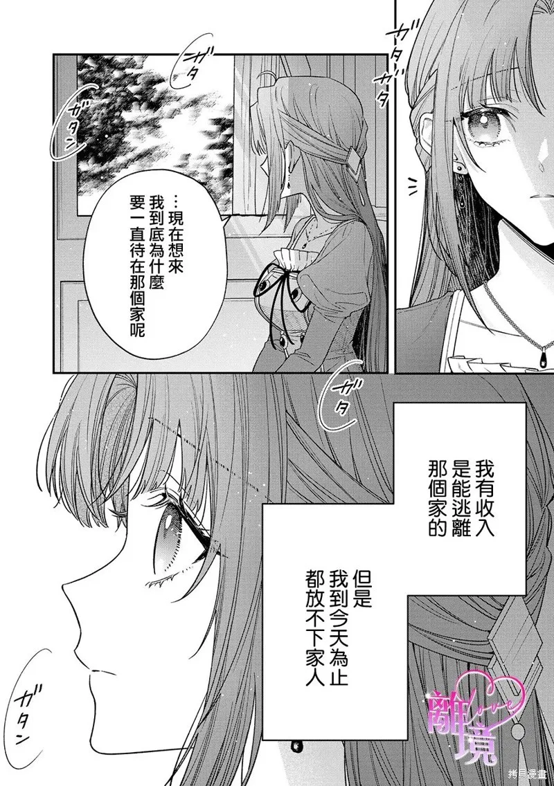 關於我被跳出聖女大人逆後宮的騎士大人熱烈求愛這件事,第05話,第6张