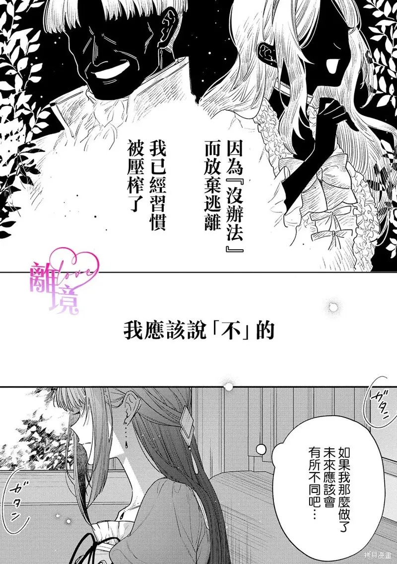 關於我被跳出聖女大人逆後宮的騎士大人熱烈求愛這件事,第05話,第7张