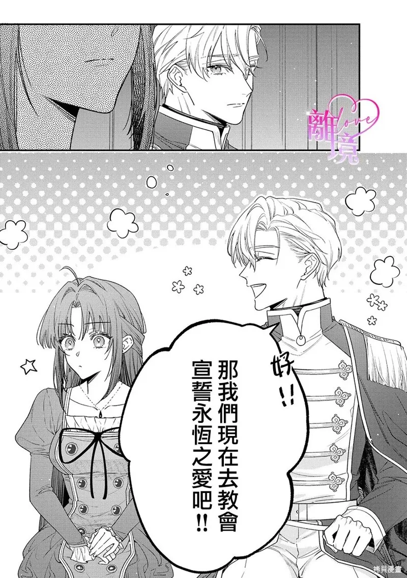 關於我被跳出聖女大人逆後宮的騎士大人熱烈求愛這件事,第05話,第8张