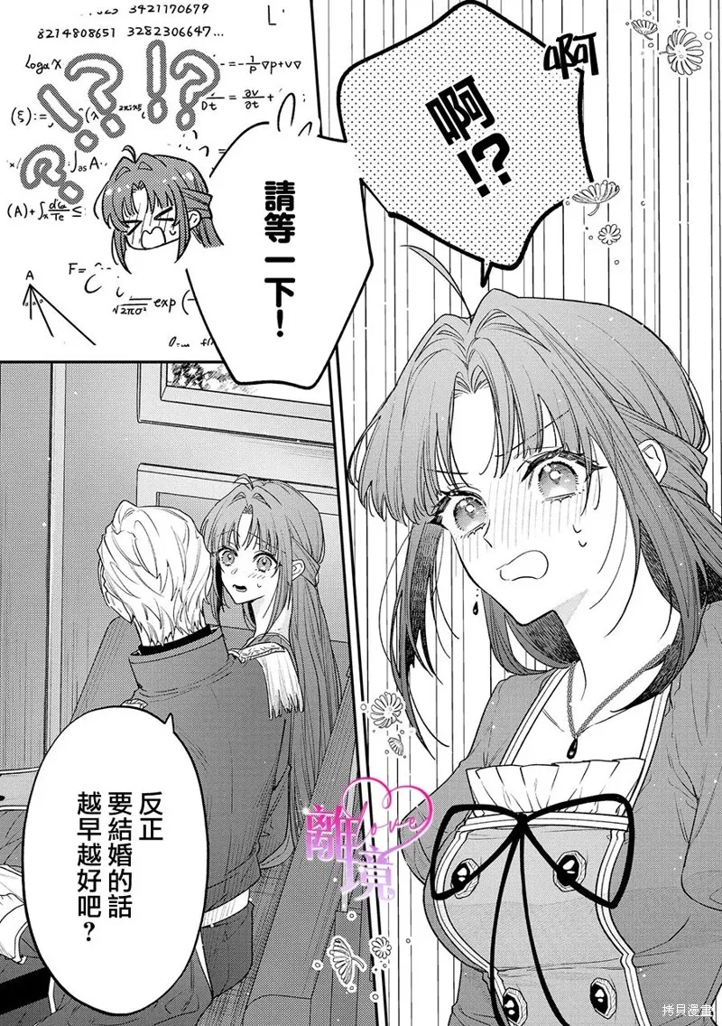 關於我被跳出聖女大人逆後宮的騎士大人熱烈求愛這件事,第05話,第9张