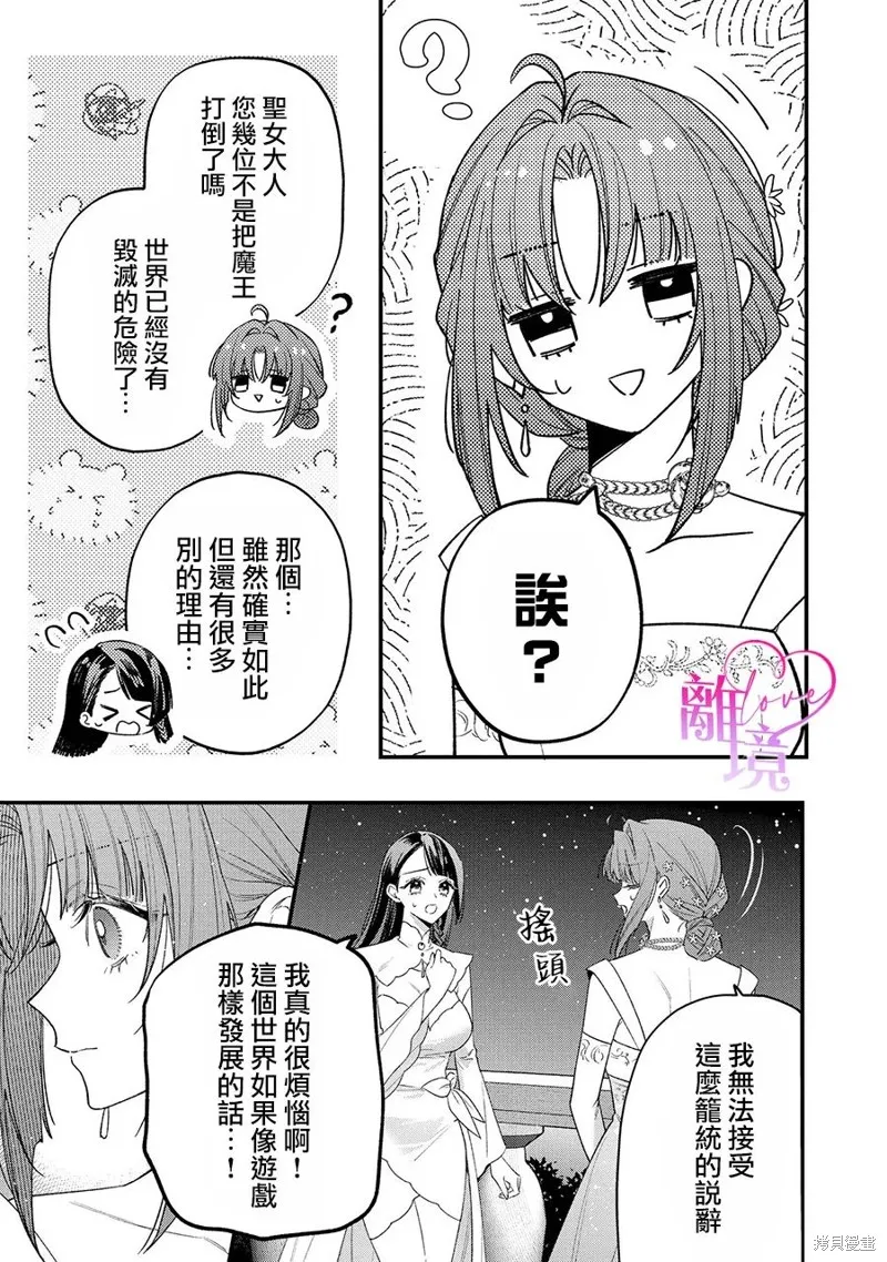 關於我被跳出聖女大人逆後宮的騎士大人熱烈求愛這件事,第09話,第10张
