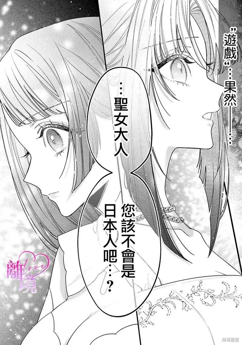 關於我被跳出聖女大人逆後宮的騎士大人熱烈求愛這件事,第09話,第11张