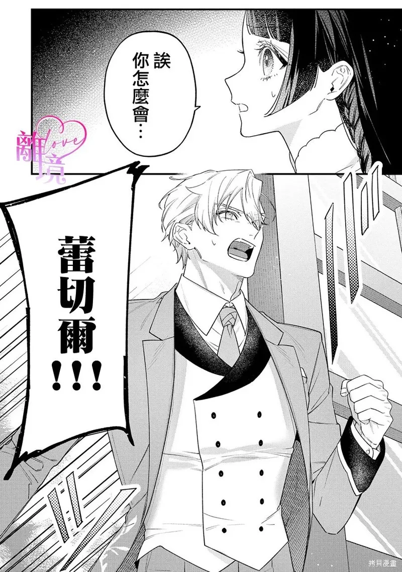 關於我被跳出聖女大人逆後宮的騎士大人熱烈求愛這件事,第09話,第12张