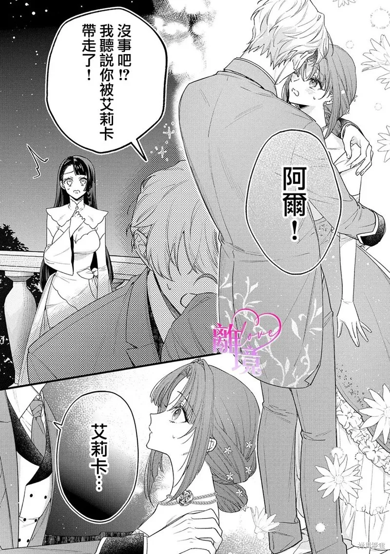 關於我被跳出聖女大人逆後宮的騎士大人熱烈求愛這件事,第09話,第13张